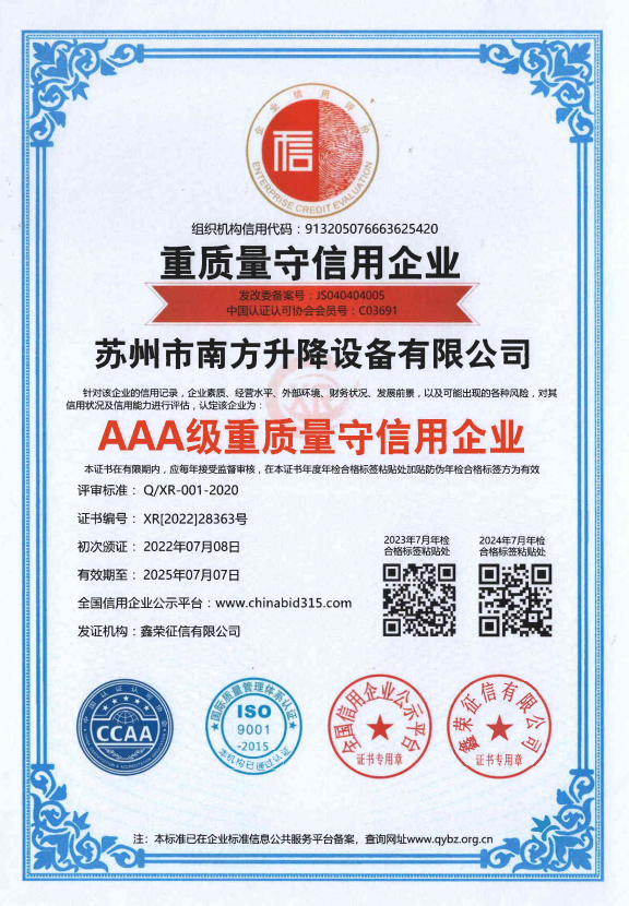 AAA級重質量守信用企業(yè).png